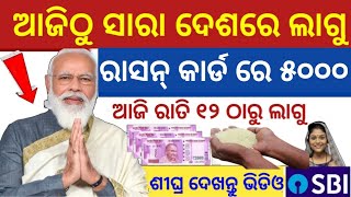 TODAY Breaking News  13 Sep 2024  Mohan Majhi New scheme Subhadra jojana name list odia news [upl. by Pamella]