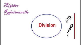 Algèbre Relationnelle  opération de division [upl. by Ahsal420]