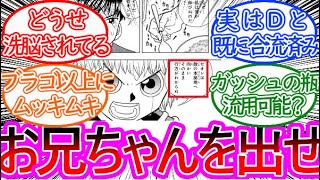 【金色のガッシュ２】雷帝ゼオンを早く登場させて欲しい読者の反応集【ゆっくりまとめ】 [upl. by Malsi]