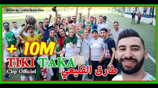 TIKI TAKA  Clip Officiel   TAREK EL KOLEI  طارق القليعي  أغنية تيكي تاكا  الفريق الوطني [upl. by Nagiem838]