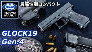 東京マルイ新製品【GLOCK19 Gen4】ガスブローバック【エアガンレビュー】 [upl. by Idnis12]