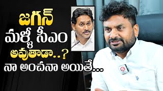 KK Survey CEO Kiran Kondeti Prediction On YS Jagan CM Chances in 2029  KK Survey Latest Interview [upl. by Aizirk190]