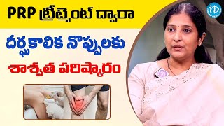 PRP ట్రీట్మెంట్ ద్వారా దీర్ఘకాలిక నొప్పులకు శాశ్వత పరిష్కారం Pride Hospitals  iDream Media [upl. by Darcia]