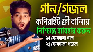 যেকোনো Song নিজেই Copyright Free বানিয়ে ফেলুন 😱 How To Use song in youtube videos Without Copyright [upl. by Aetnahc]