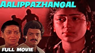 Shankar Malayalam Action Family Full Movie  Aalippazhangal  Thilakan Jose Prakash Sankaradi [upl. by Enirak]