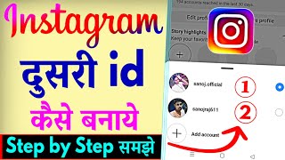 Instagram Ki Dusri Id Kaise Banaen  Instagram Ka Dusra Account Kaise Banaye [upl. by Enamrej]