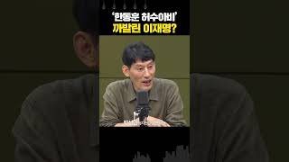 일타 박성민 “이재명 전략 통했다 ‘허수아비 한동훈’ 확인시켜” [upl. by Ecirtap338]