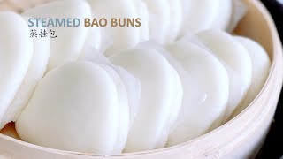 Chinese Steamed Bao Buns PlainAll Purpose Flour 挂包的做法 [upl. by Ddart724]