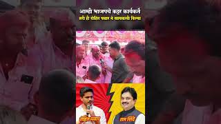 आम्ही भाजपचे कट्टर तरी आम्हाला Rohit pawar सायकली देतो 😡 लोकांनी सगळच काढल 😱ramshinde [upl. by Hgielrak]