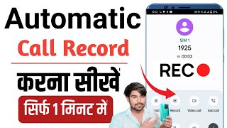 call recording kaise kare  call recording  auto call recording kaise kare  call recording [upl. by Pillyhp]