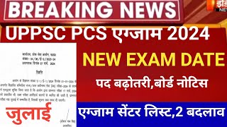 Uppsc pcs new exam date 2024up pcs 2024 latest newsup pcs 2024 New exam dateup pcs new exam date [upl. by Evanne]