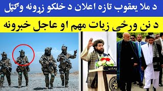 د تالبانو تازه قانون د افغانانو زړونه وګټل، Iran Israel todays latest and important news [upl. by Redle253]