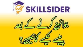 SKILL SIDER Earning Kaise Kare Live Training Session [upl. by Kramer]