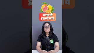 Daily Fruit Vocabulary Speak Fluent English with Ananya learnenglish शिका मराठीतून इंग्रज़ी [upl. by Nnylcaj2]