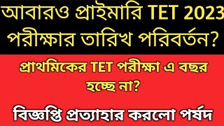 TET 2023 Exam Date changePrimary TET 2023 admit card downloadPrimary Admit card 2023 Primary TET [upl. by Jessen10]