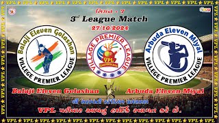 LiVE 🔴 VPL 2024 ❖ Village Premier league ❖ Balaji Eleven Golashan vs Arbuda Eleven Miyal [upl. by Dannie513]