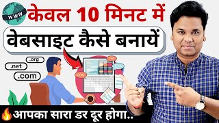 How to Make a Website in 10 Minutes With Ai website builder  Website Kaise Banaye [upl. by Dadelos555]