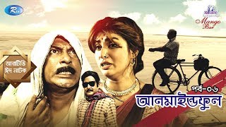 Eid Natok  Unmindful  Ep 04  ft Mosharraf Karim Shokh  Rtv Eid Special Drama Serial [upl. by Yhtak]