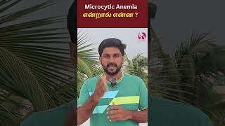 Microcytic Anemia health tamil anemia reason [upl. by Assital411]