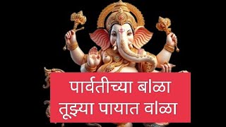 Parvatichya Bala  Video Song  Ganpati Song  Ganesha Songs  Sumeet Musicganpatigeet [upl. by Valerlan]