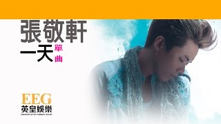 張敬軒 Hins Cheung《一天》Lyric MV [upl. by Bourn222]