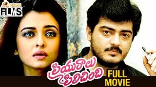 Priyuralu Pilichindi Telugu Full Movie  Ajith  Mammootty  Aishwarya Rai  Mango Indian Films [upl. by Rik]