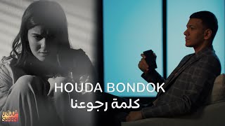 Houda Bondok – Kelmet Rogo3na  Official Video clip  quot حوده بندق  كليب quot كلمة رجوعنا [upl. by Edualc]