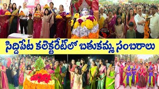 Bathukamma Celebrations in Siddipet Collectorate  Bathukamma Celebrations 2023  Siddipet Voice [upl. by Yhprum]