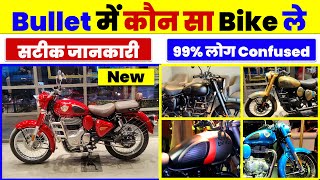 Royal Enfield Bullet में कौन सा Bike ले   Bullet 350  Classic 350 Hunter 350 Meteor 350 सस्ती [upl. by Oiramat]