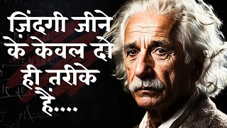 Albert Einsteins Greatest QUOTES  Lessons from a LEGEND in Hindi [upl. by Gasperoni638]