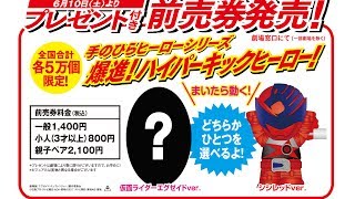 【WEB特別版】プレゼント付き前売券告知『劇場版 仮面ライダーエグゼイド』ver [upl. by Carmelina]