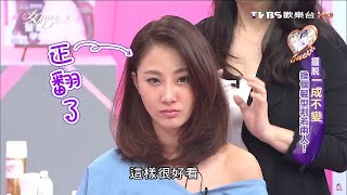 必看吳依霖剪髮 現場剪了髮就跟換了個人似的 正翻 女人我最大 20160808 [upl. by Ilujna]