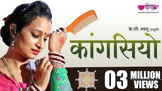 Kangasiyo Official Song New Rajasthani Song  पाड़ोसन ले गई रे  Seema Mishra  Veena Music [upl. by Ibib]