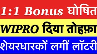 15 Bonus🔥WIPRO SHARE LATEST NEWS today  WIPRO DIVIDEND  WIPRO Bonus SHARE LATEST NEWS TODAY [upl. by Nahsin431]