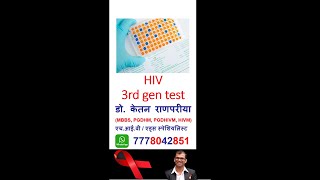 hiv 3rd gen test  hiv 3rd generation test window period  hiv 3rd generation rapid shorts [upl. by Norene]