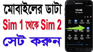 How to change mobile data from Sim 1 Sim 2  Switch data Sim card problem  Bangla Tutorial [upl. by Stoecker788]