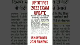 Up tgt pgt exam update latest newsyoutubeshorts [upl. by Domenech331]