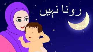 Rona Nahi and More  رونا نہیں  Urdu Lullaby  Urdu Nursery Rhymes for Babies [upl. by Cindy577]