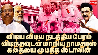 விடிய விடிய பேரம் வெளியான வீடியோ ஆதாரம் தேம்பி அழுத அன்புமணி  Yasir  Ramadoss  DMK  ADMK  PMK [upl. by Arbba]