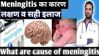 🔥Meningititis🔥का कारण लक्षण व इलाज  Meningitis ka ilaj  Meningitis symptoms in HindiBrain fever [upl. by Aneema583]