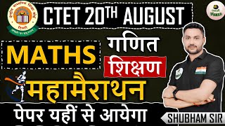 CTET  Maths शिक्षण खत्म 🔥 महामैराथन 🔥COMPLETE maths  ctet  CTET 20 AUG  maths pedagogy ctet [upl. by Walburga]