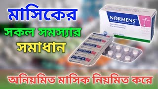 Normens Tablet এর কাজ কিনরমেন্স ট্যাবলেট খাওয়ার নিয়ম  Normens Khawar kotodin por period hoy Bangla [upl. by Anirhtak]