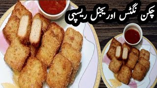 Chiken Nuggets  chiken nuggets recipe Chiken Nuggets Banane ka Tarika  Chiken Nuggets For Kids [upl. by Hutson]