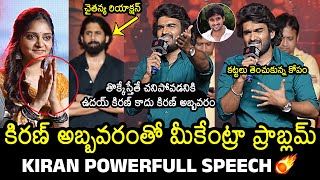 Kiran Abbavaram Powerful Speech  KA Pre Release Event  Naga Chaitanya  Rahasya Gorak  News Buzz [upl. by Nodearb384]