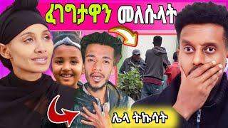 የሸገር ልጆች የደፋሪውን ተባባሪ ጉድ አረጉት  የሄቨን እናት ደስታዋን የመለሰላት ጉዳይ  የ3 ዓመት ወንድ ልጅ ላይ ሌላ ጥቃት [upl. by Casper378]