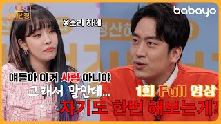 연애법정💢Ep1 Full💢자기야 나 아래턱에 감각이 없어 남친 때문에 강제 성형 손해배상 가능❓❓ [upl. by Yrrac]