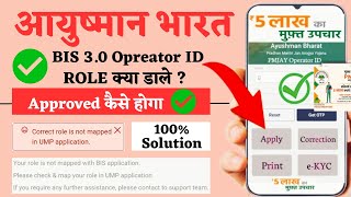 Ayushman ID Approved Kaise Hoga   Role क्या डालें   Your Role Is Not Mapped With BIS Application [upl. by Jewel]