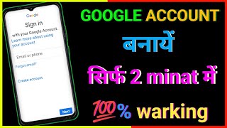 Google account kaise bnayegmail id kaise bnate hainनई गूगल id kaise bnate hai how to create new id [upl. by Akinna98]