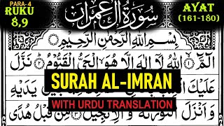 Surah AlImran Ayat161180 With Urdu Translation With Arabic Full Text HD AaoQuranSeekhein [upl. by At]