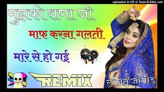 Mujhko Rana Jee Maaf Karna Song Hard Dholki Mix Dj Deepu Gautam [upl. by Adnauqahs]